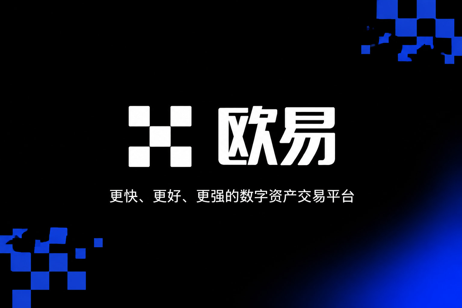 欧交易所app下载安卓交易平台App界面预览